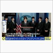 アジア人ヘイト。