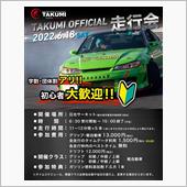 6月18日は日光サーキットへ！
