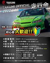 6月18日は日光サーキットへ！