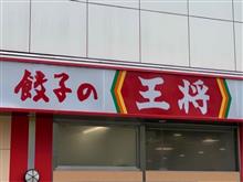 餃子の王将
