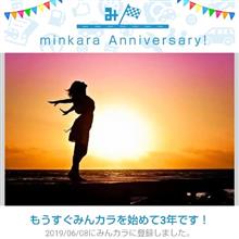 祝・みんカラ歴3年！皆様これからもよろしくです🤗
