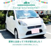 愛車と出会って1年！