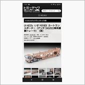 トミカリミテッドヴィンテージ ...