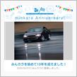祝・みんカラ歴13年！