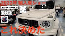 輸入車ショー　メルセデスベンツ・アウディ・アルピナ編