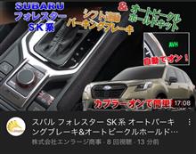 オートパーキングブレーキ&amp;オートビークルホールドキット　購入しました