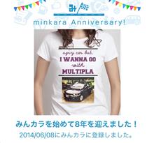 祝・みんカラ歴8年！