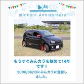 祝・みんカラ歴14年！