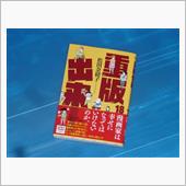 重版出来!　18巻