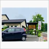 うまうま💕鳩山町😆