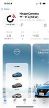 日産コネクトアプリ