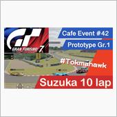 GT7　カフェ#42 プロト ...
