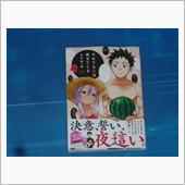 それでも歩は寄せてくる　11巻