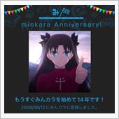 祝・みんカラ歴14年！
