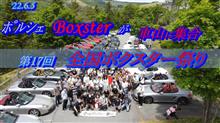 718　 GTS4.0　ロング・ドライブ（第17回　全国ボクスター祭り）動画アップ　