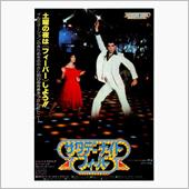 土曜の夜のドライブソング