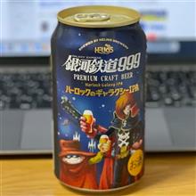 銀河鉄道999 ハーロックのギャラクシーIPA🍺