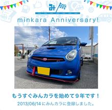 祝・みんカラ歴9年！