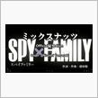 「SPY&#215;FAMILY」オープニング主題歌／ミックスナッツ　歌ってみた。