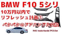BMWのリフレッシュをする事にしました①