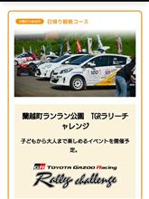 TOYOTA GAZOO Racing ラリーチャレンジ蘭越 TOYOTA GAZOO Racing ラリーチャレンジ蘭越