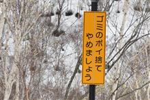 桜前線は北海道へ⑤ ニセコパノラマライン (2022 .4) 桜前線は北海道へ⑤ ニセコパノラマライン (2022 .4)