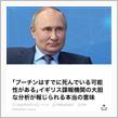 プーチンは既に死んだ？