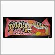 ガリガリ君 すもも味のおすすめ
