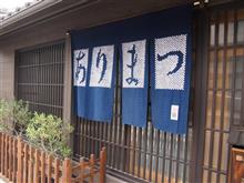 有松に・・