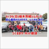 【告知】6/26(日)GRク ...