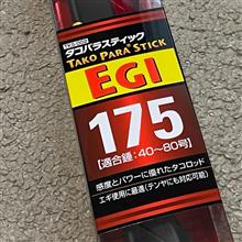 更に釣具を購入