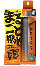 スマートミスト車なんでも撥水コート