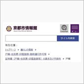戸籍の手続きは、隣の府へ