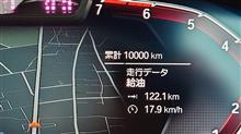 10,000km到達