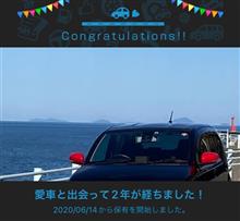 愛車と出会って2年！