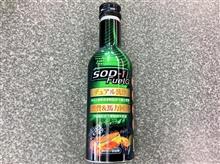 きれいにお掃除したら、スムーズな動きもバックアップしてくれる注目のガソリン添加剤が“SOD-1FuelG（エスオーディーワンフューエルジー）”。コンディションを維持して長く乗り続けたい方におすすめ!!