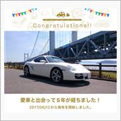 愛車と出会って5年！