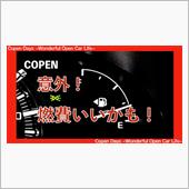 【コペン】コペンの燃費ってど ...
