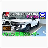 ランクルGR SPORTはイ ...