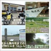 道南いさりびラインから 追分 ...