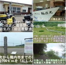道南いさりびラインから 追分ソーランライン 津軽海峡「にしん街道」 洞爺湖で有珠山　🏔❣