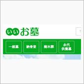 お墓を探して...(その１)