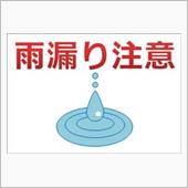 雨漏り原因判明