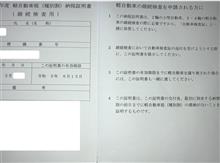 納税証明書が届きました。📪