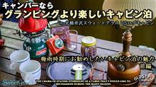 【夫婦キャンプ】北軽井沢スウィートグラスでキャビン泊 前編 
