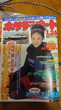 祖母の家から出てきた古い雑誌