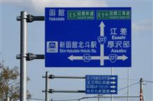 桜前線は北海道へ⑦　大沼　JR函館本線　(2022 .4)