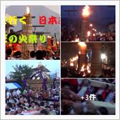 祭り ド迫力「よしだの火祭り ...