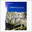 ジムニー契約、最初の試乗から早3年
