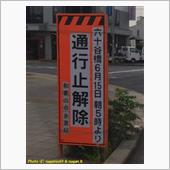 和歌山県の六十谷橋通行再開し ...